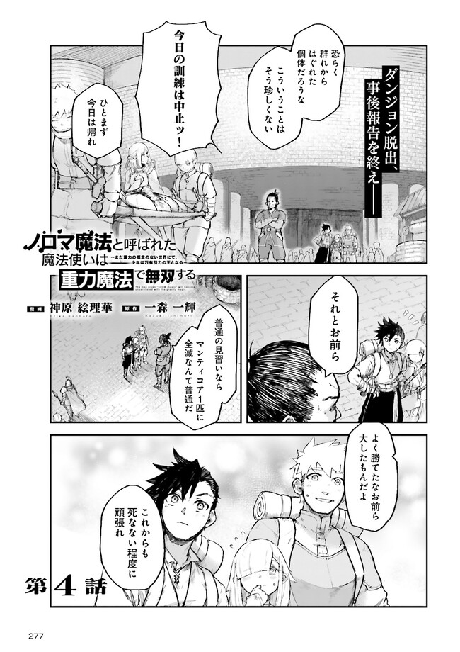 Noroma Mahou to Yobareta Mahoutsukai wa Juuryoku Mahou de Musou suru - Chapter 4.1 - Page 1